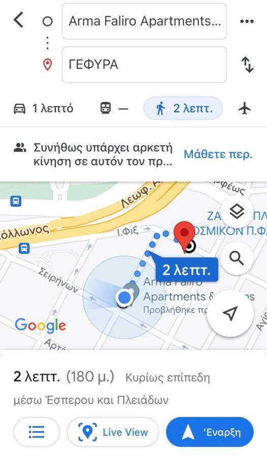 Διαμέρισμα Arma Faliro